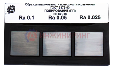 Образцы шероховатости поверхности ОШС-ПП